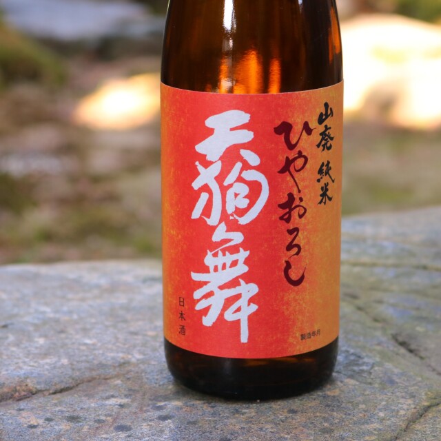 山廃純米ひやおろし